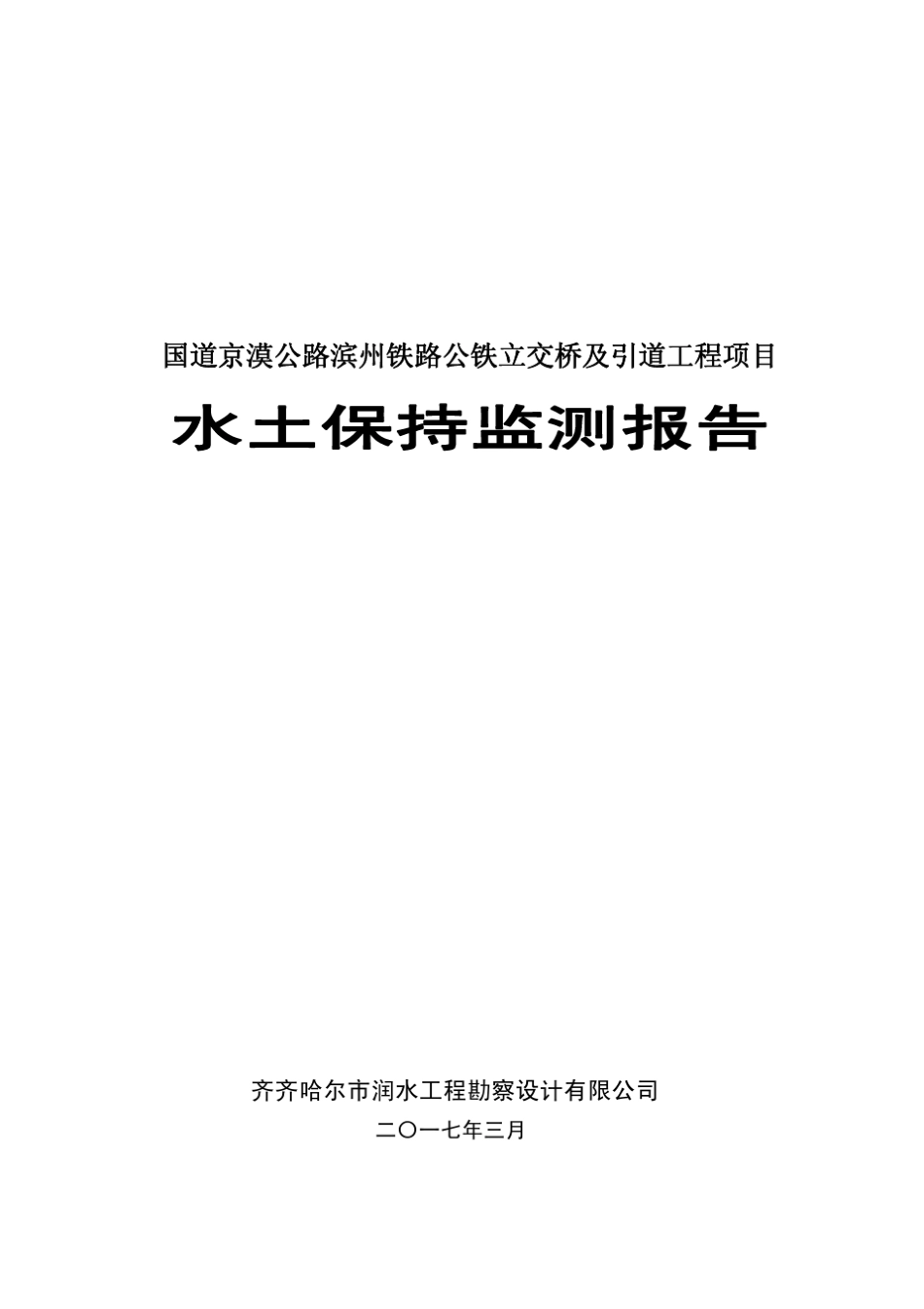 水土保持监测报告_第2页