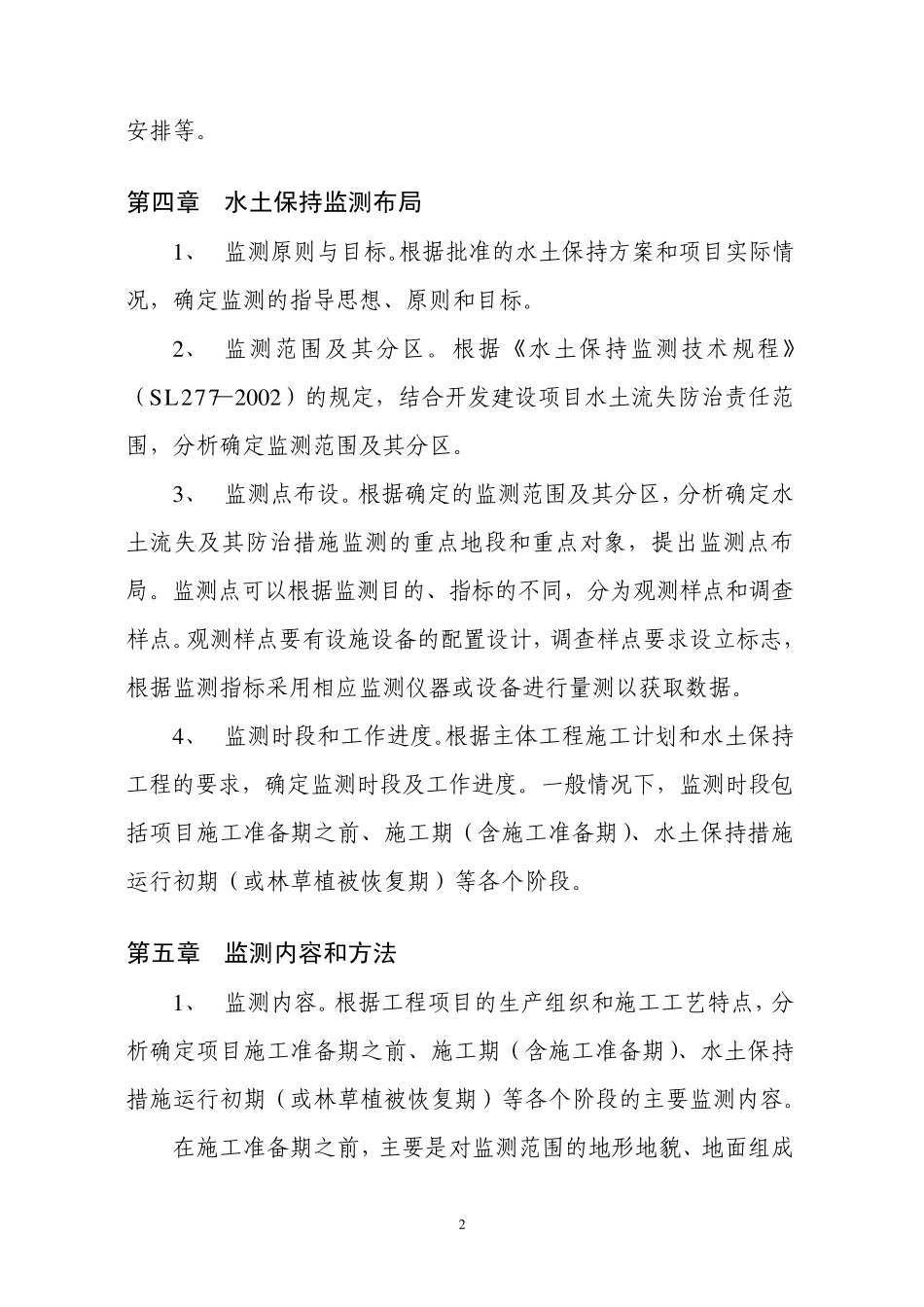 水土保持监测设计大纲参考_第2页