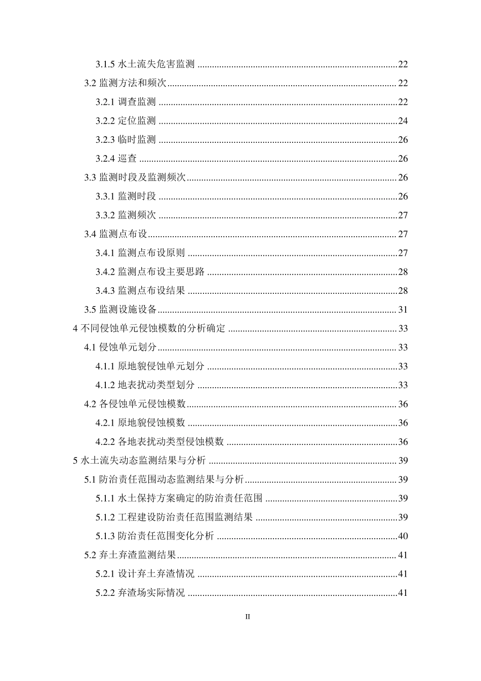 水土保持监测结报告范文_第3页