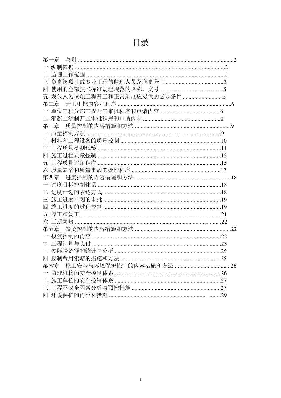 水土保持监理实施细则_第2页