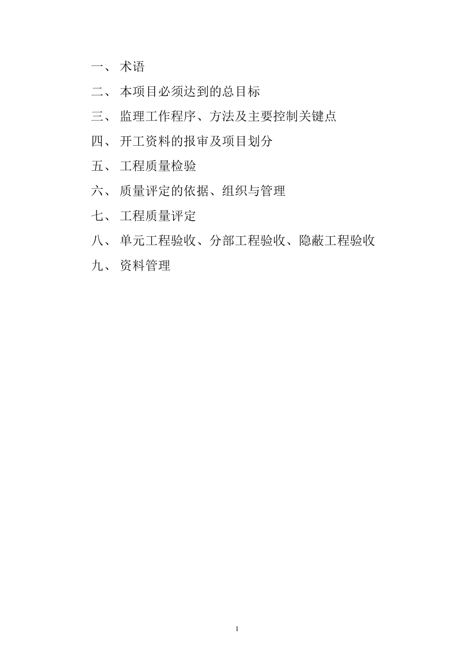 水土保持监理工作内容及方法_第2页