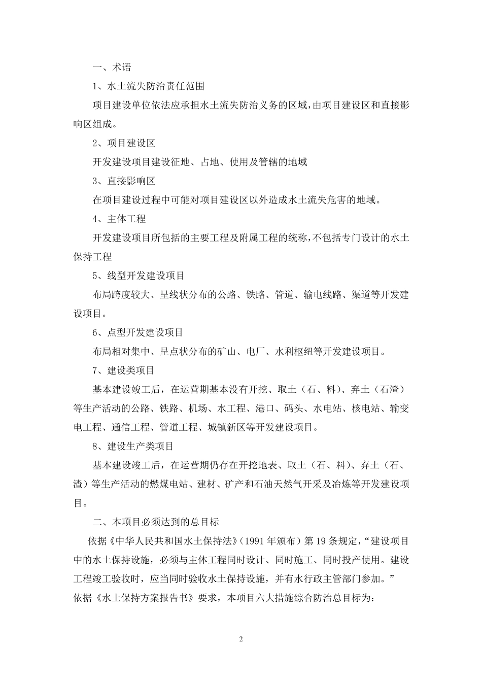 水土保持监理工作内容及方法_第3页