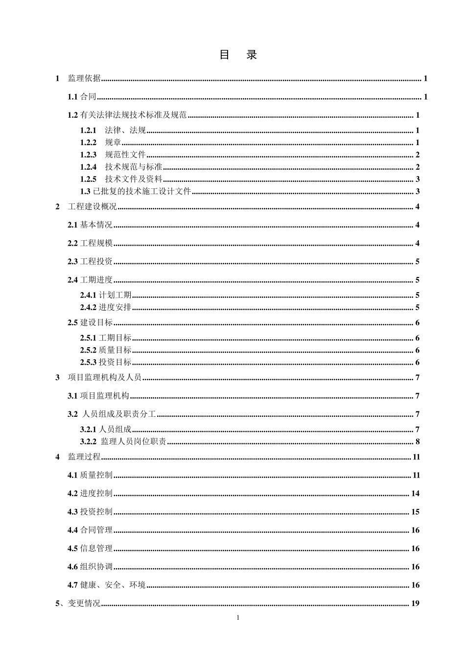 水土保持监理工作总结报告_第3页