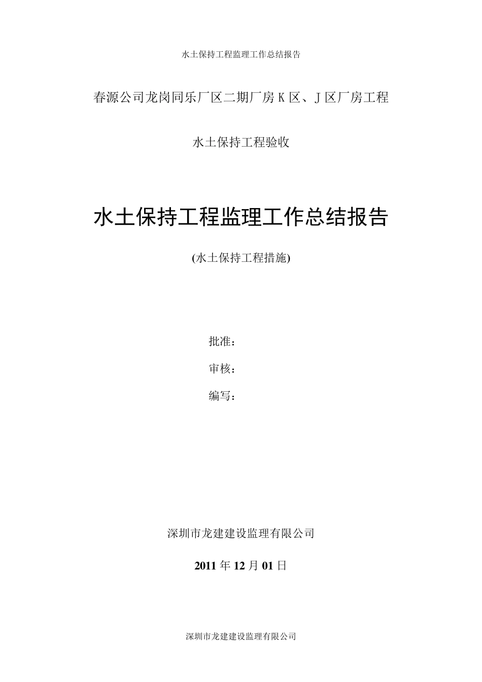 水土保持监理工作总结模板_第2页