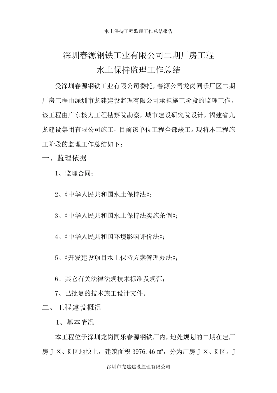 水土保持监理工作总结模板_第3页