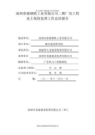 水土保持监理工作总结模板
