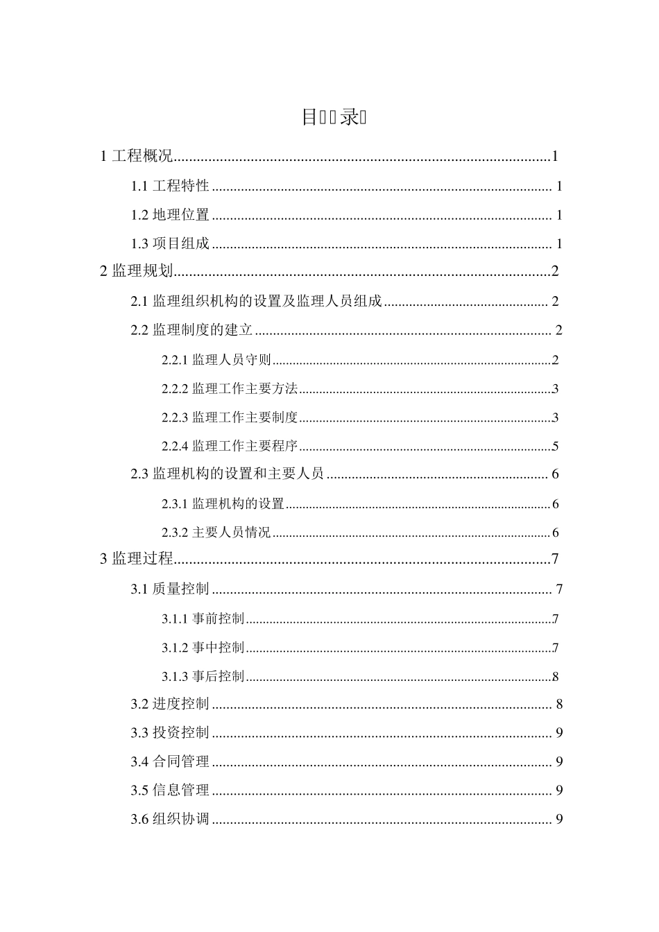 水土保持监理总结报告_第1页