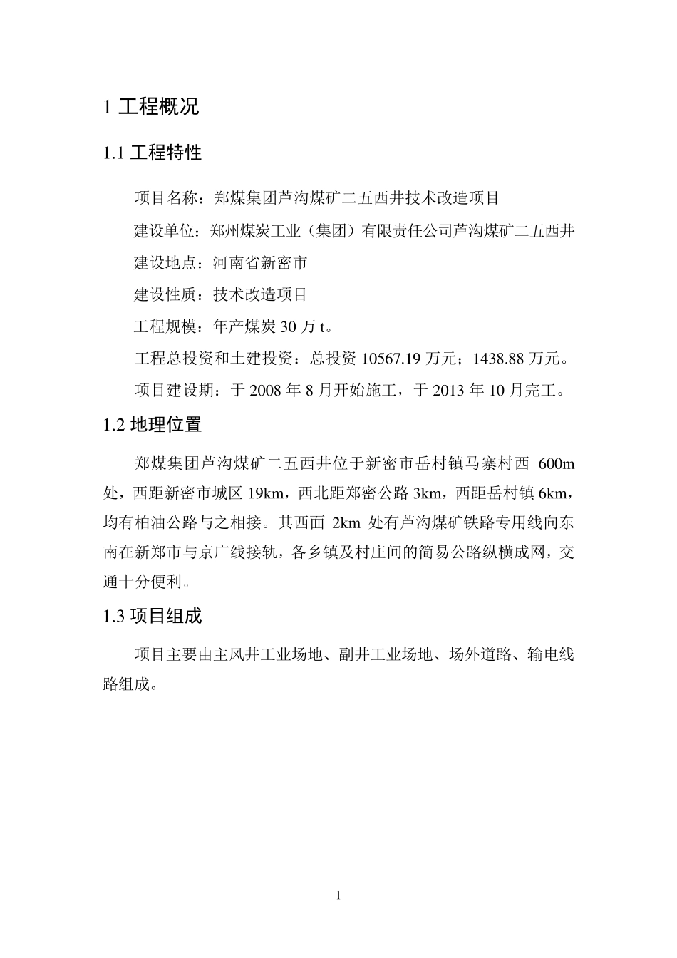 水土保持监理总结报告_第3页