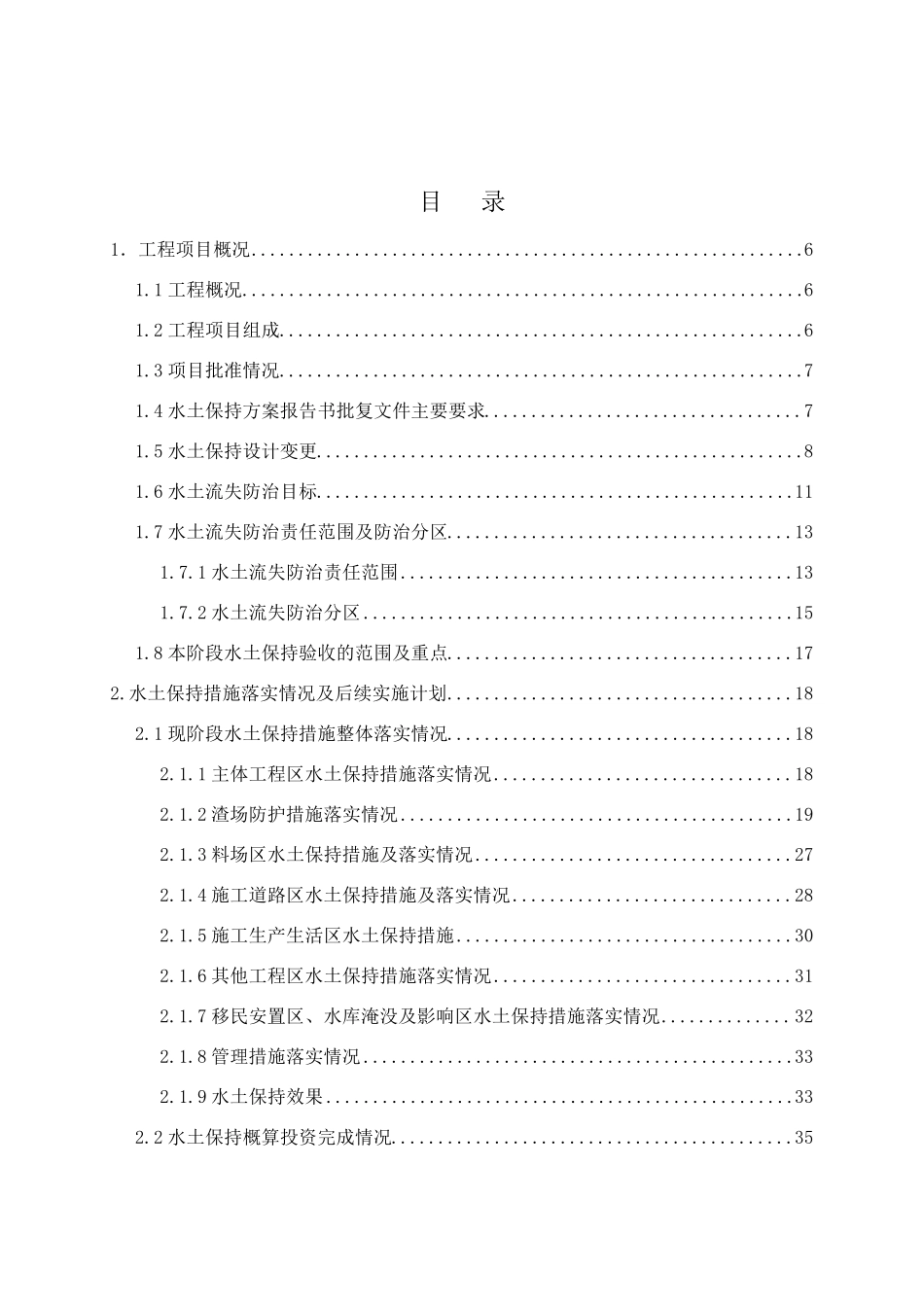 水土保持监理工作报告(终)_第3页
