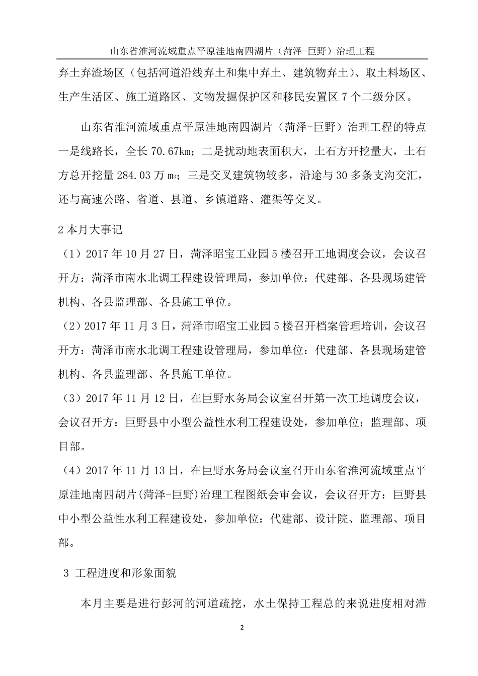 水土保持监理月报2017.11.25_第2页