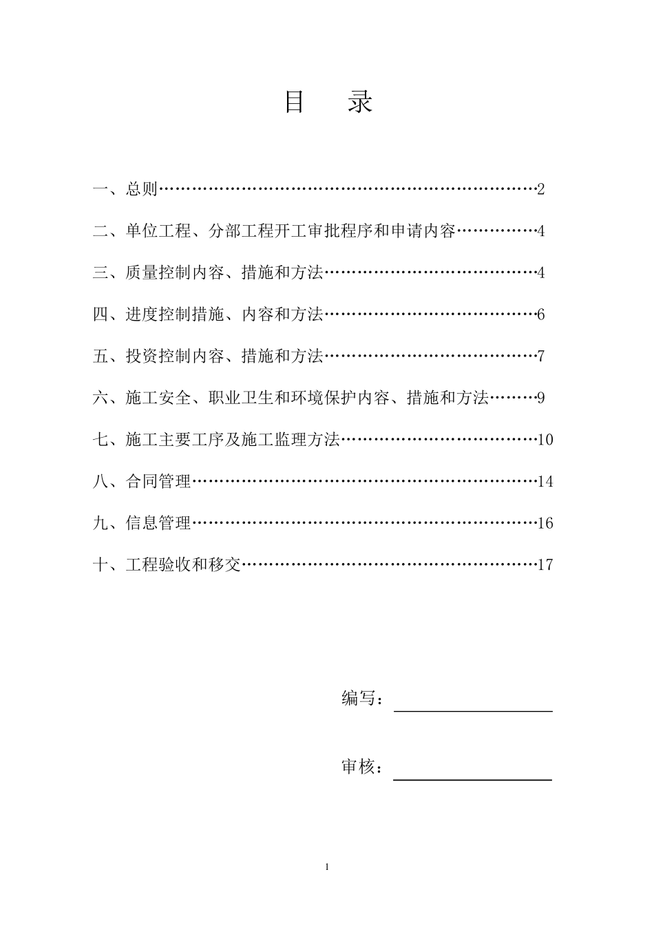 水土保持监理细则_第2页