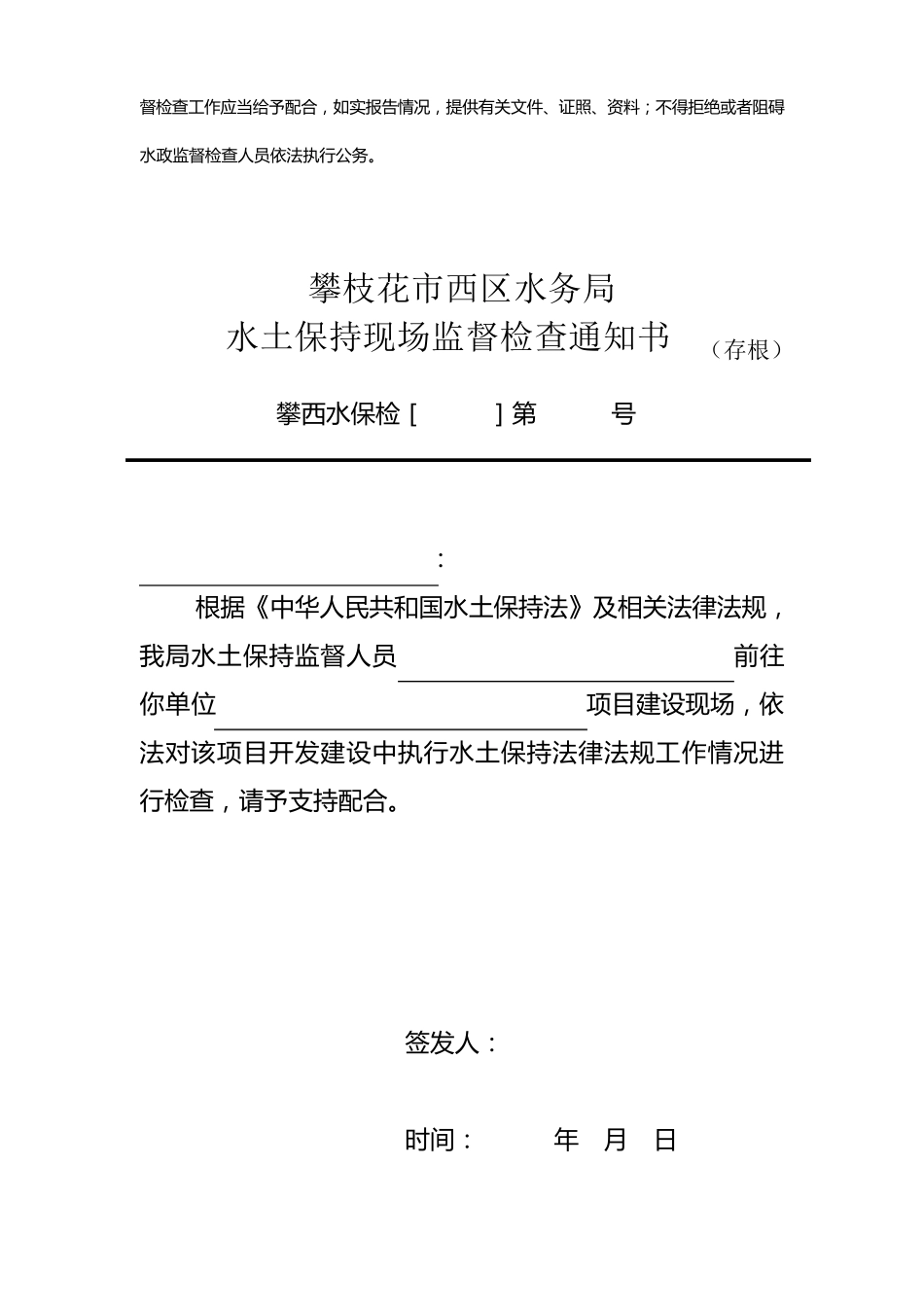 水土保持监督检查执法文书_第2页