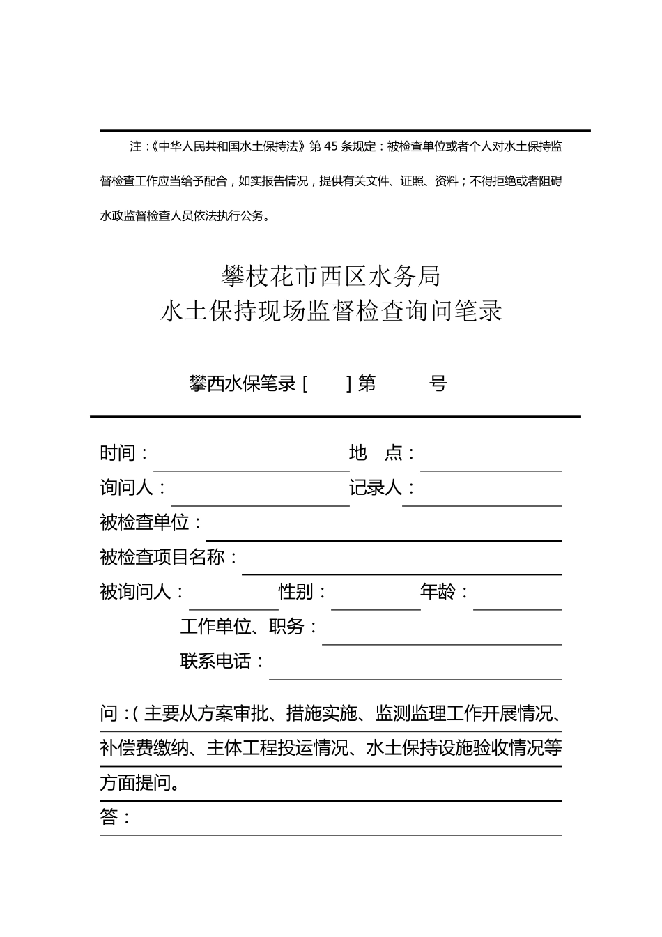 水土保持监督检查执法文书_第3页