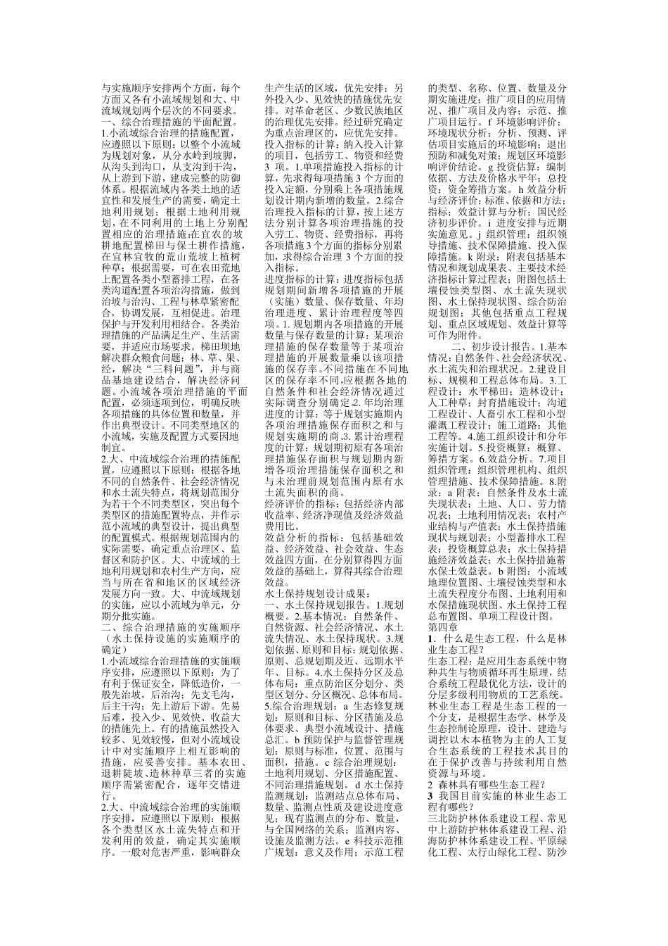 水土保持考试重点复习内容_第3页