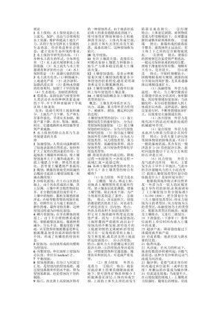 水土保持考试重点复习内容