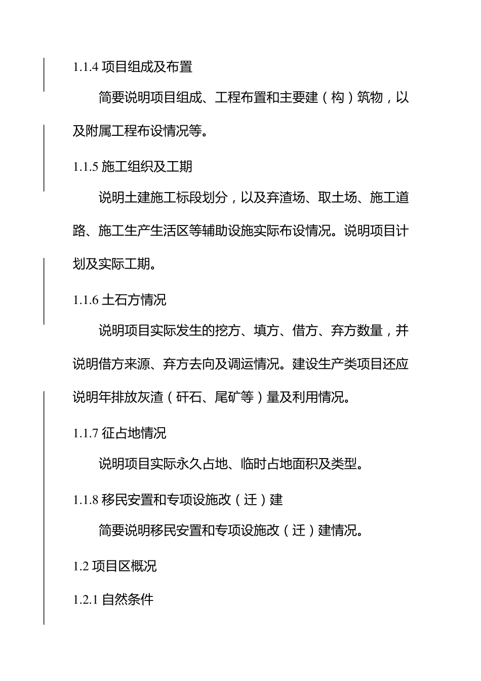 水土保持设施验收报告示范文本_第2页