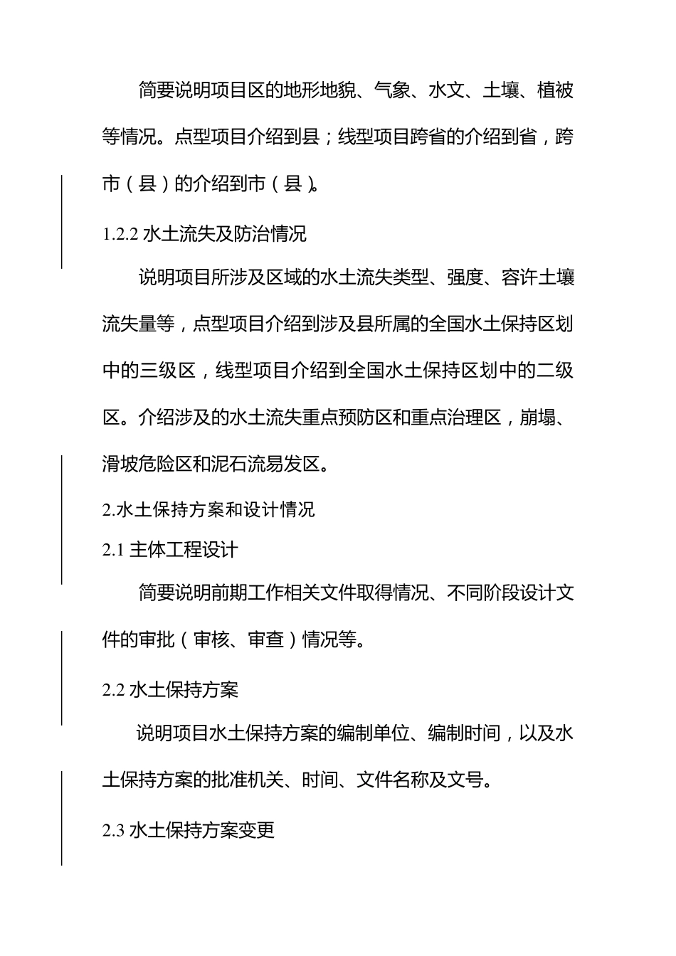 水土保持设施验收报告示范文本_第3页