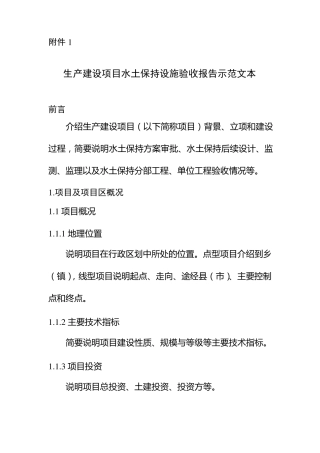 水土保持设施验收报告示范文本