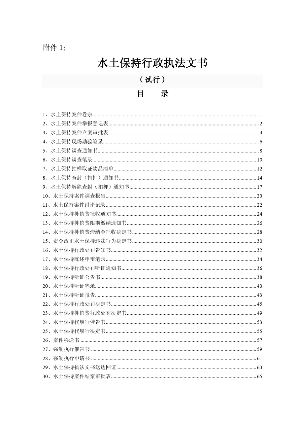 水土保持行政执法文书(20134)_第1页