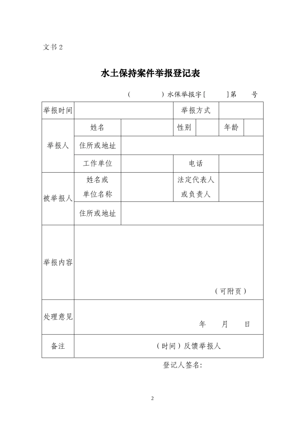 水土保持行政执法文书(20134)_第3页