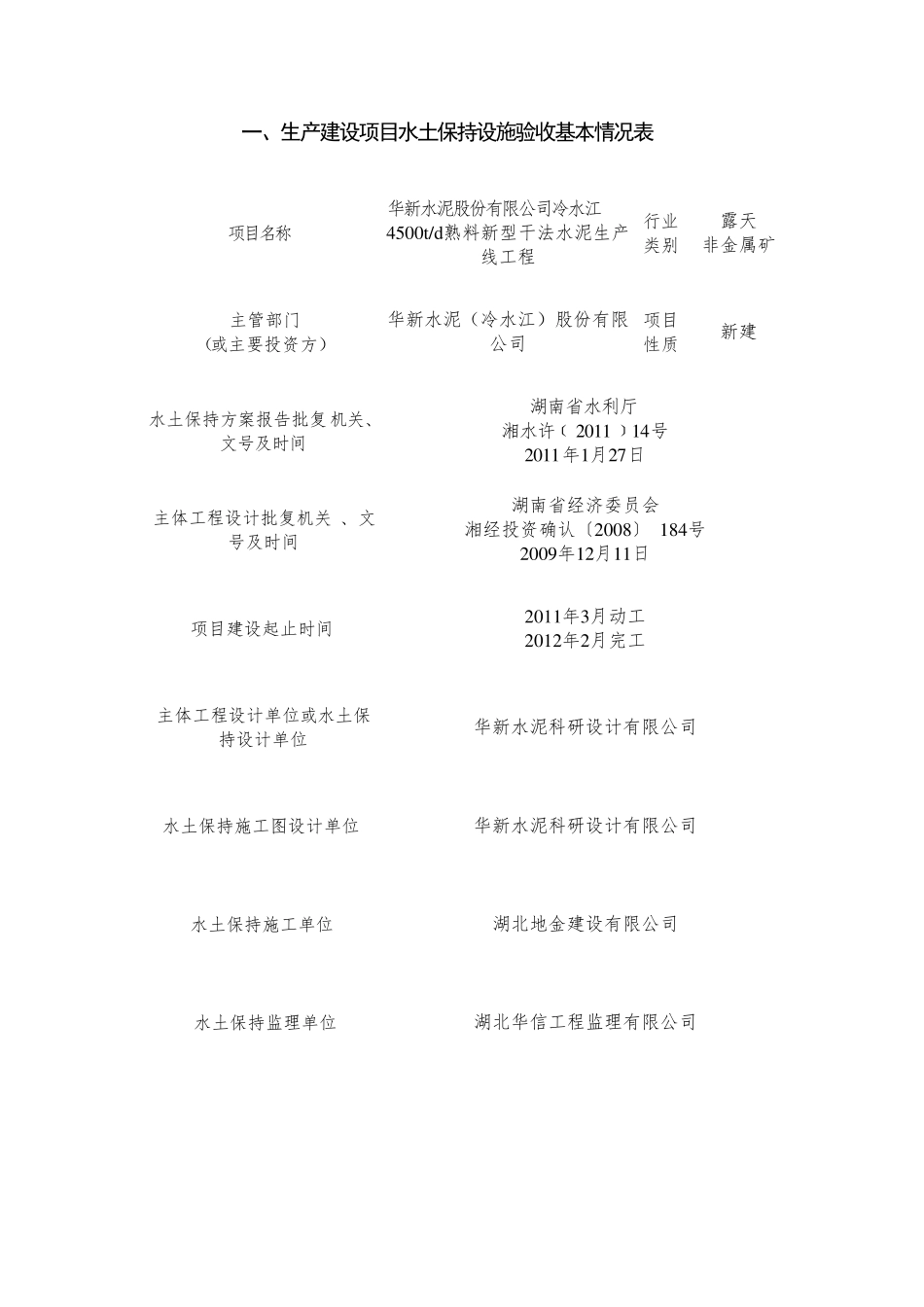 水土保持设施验收鉴定书_第2页