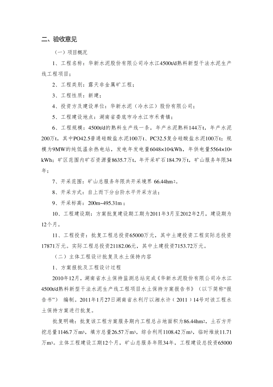 水土保持设施验收鉴定书_第3页