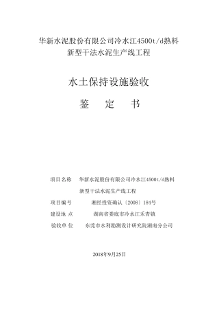 水土保持设施验收鉴定书