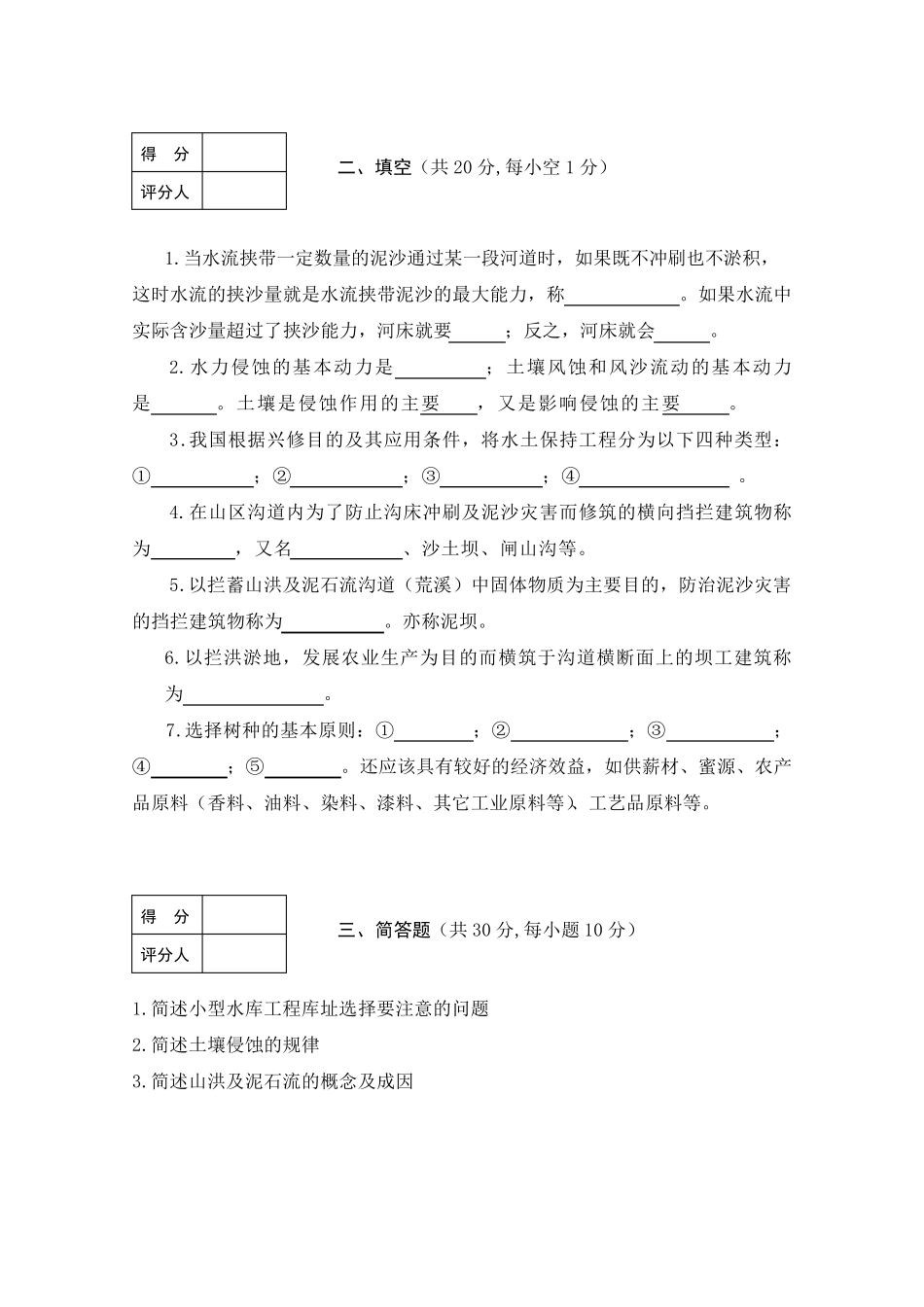 水土保持试卷及答案_第2页