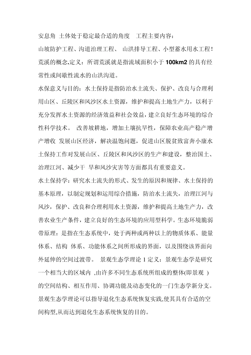 水土保持资料大全_第1页