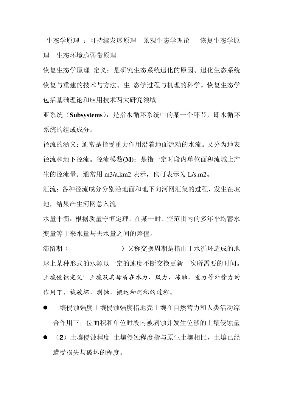 水土保持资料大全_第2页