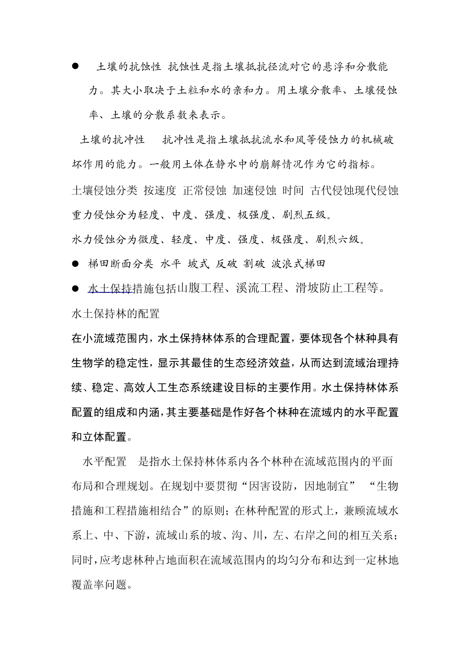 水土保持资料大全_第3页