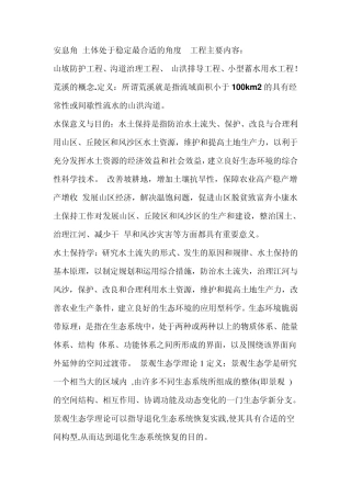 水土保持资料大全