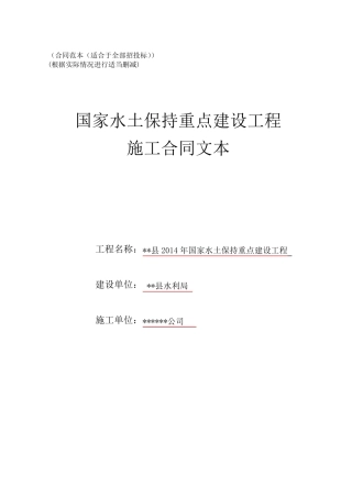 水土保持项目施工合同(20141010)