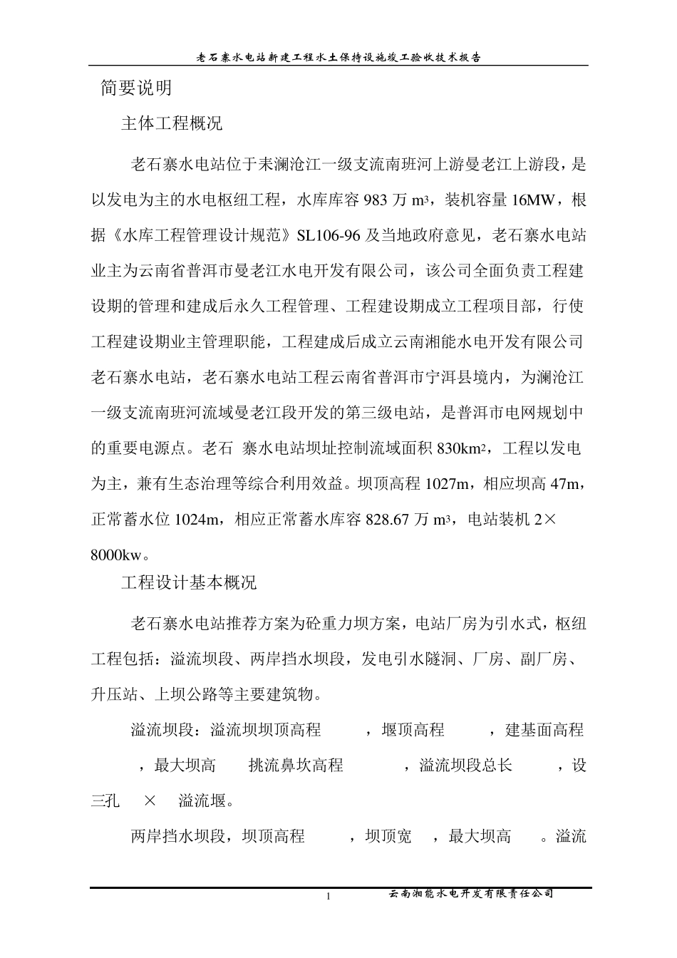 水土保持验收技术报告_第2页