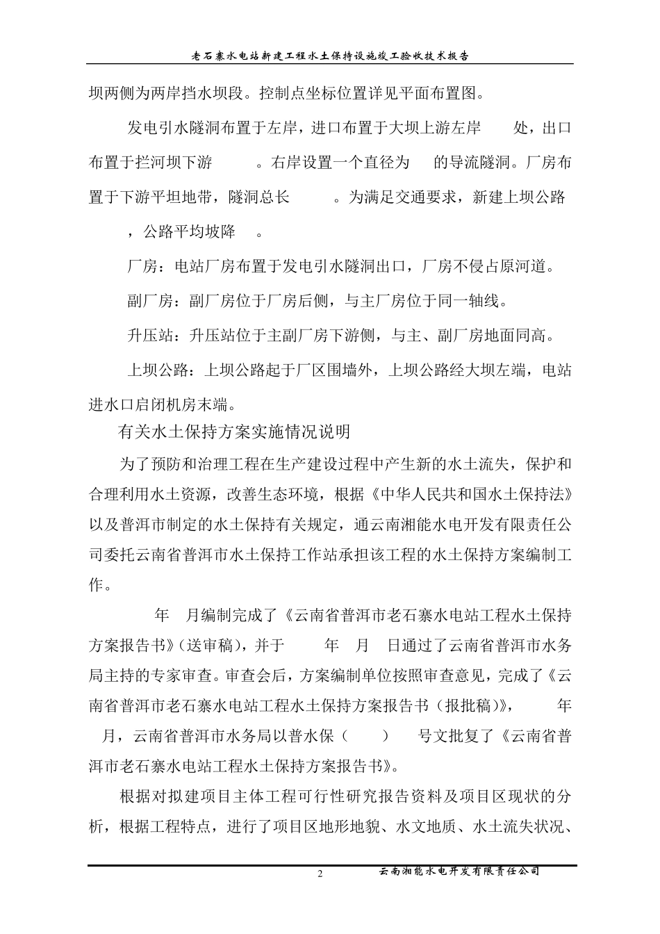 水土保持验收技术报告_第3页