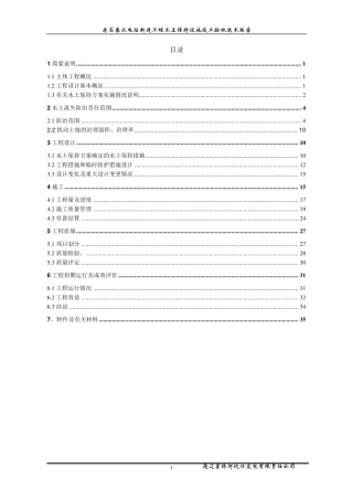 水土保持验收技术报告
