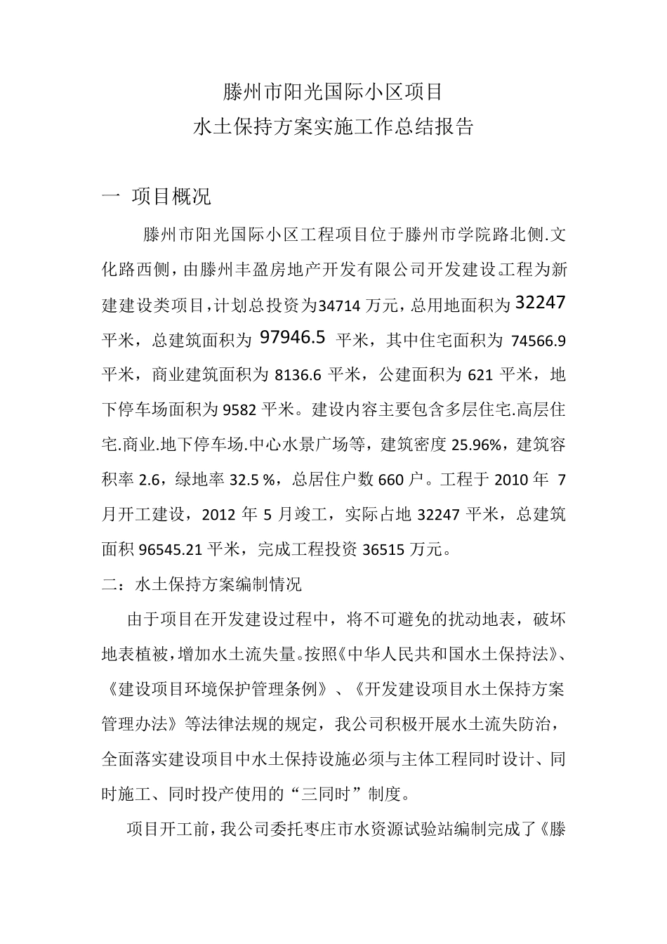 水土保持验收报告_第1页