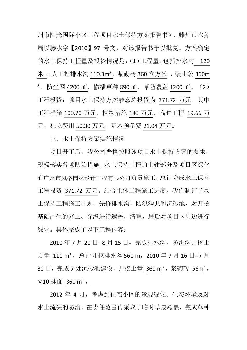 水土保持验收报告_第2页