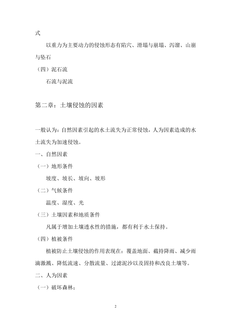 水土保持高级工复习题_第2页