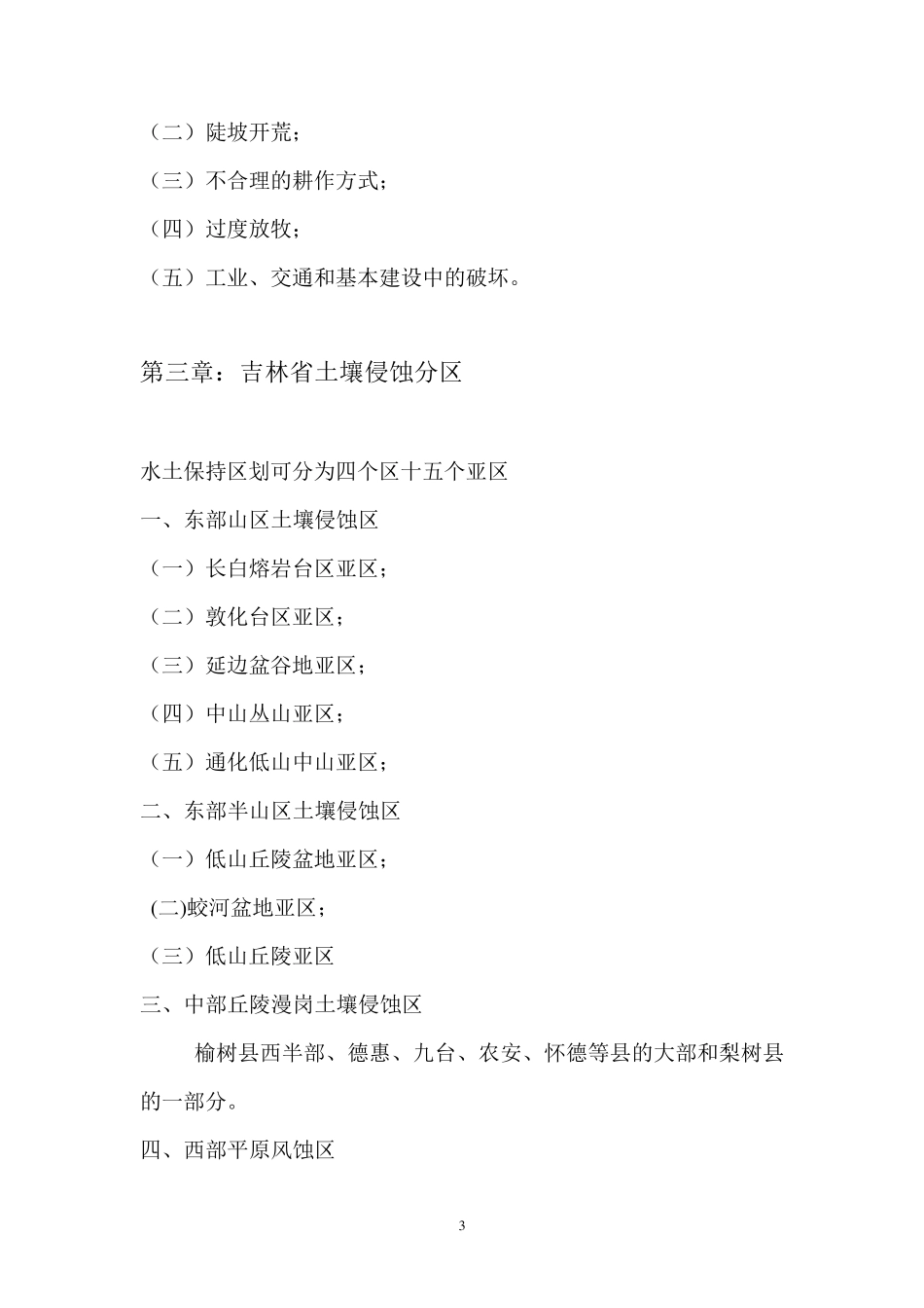 水土保持高级工复习题_第3页