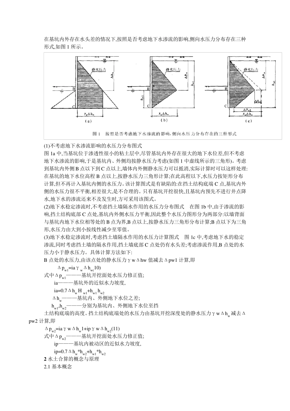 水土合算与水土分算_第2页