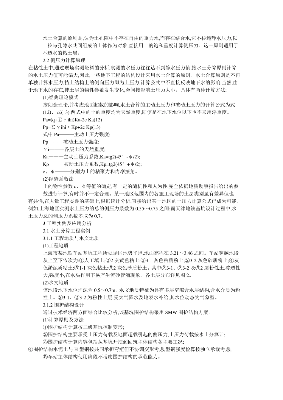 水土合算与水土分算_第3页