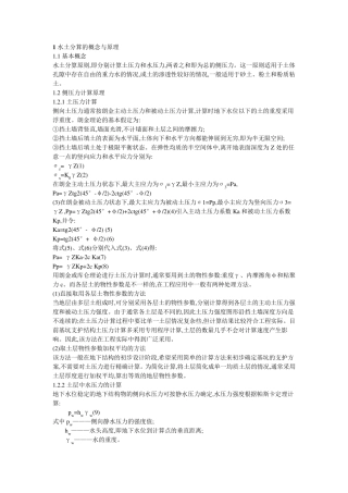 水土合算与水土分算