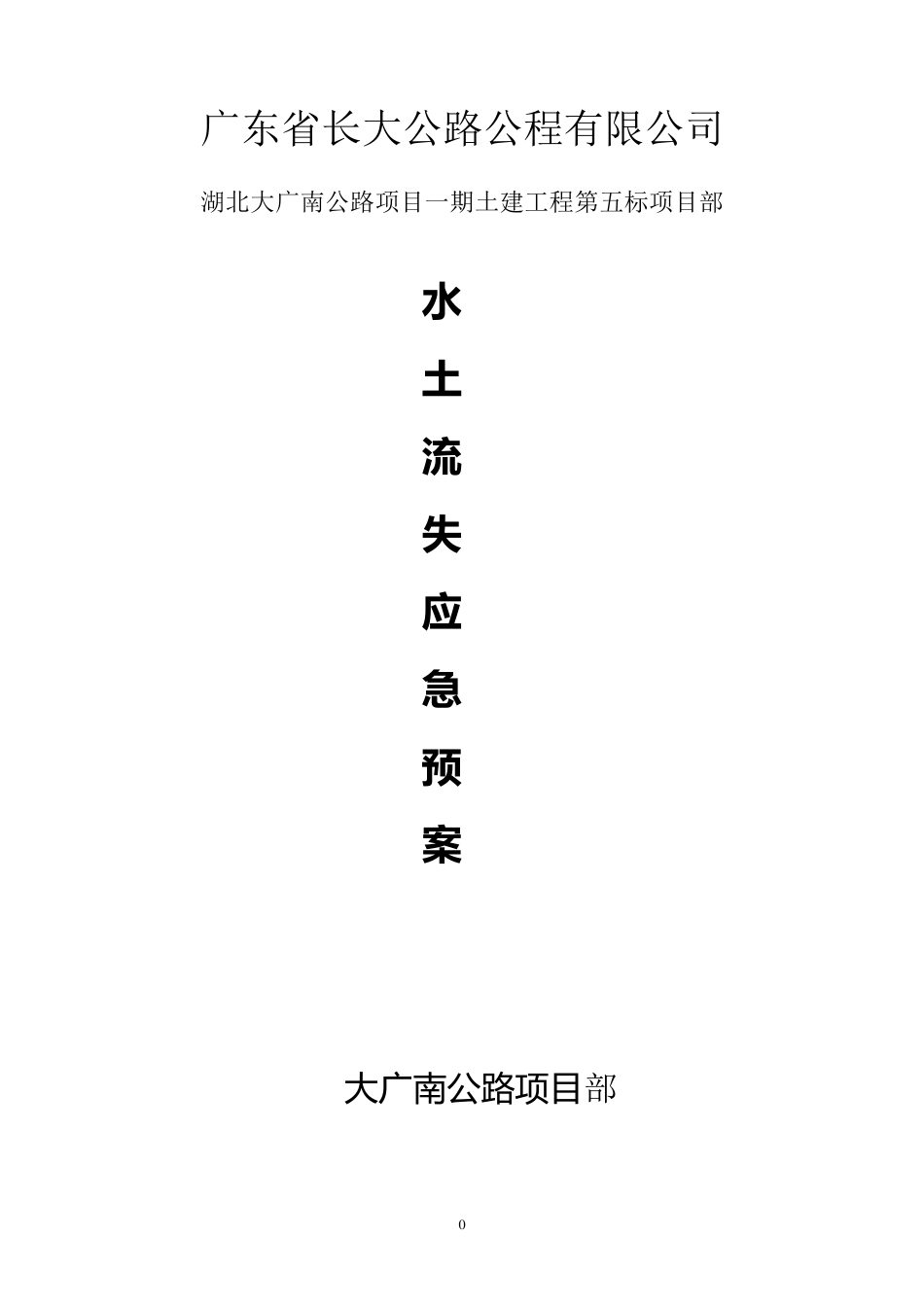 水土流失应急预案_第1页