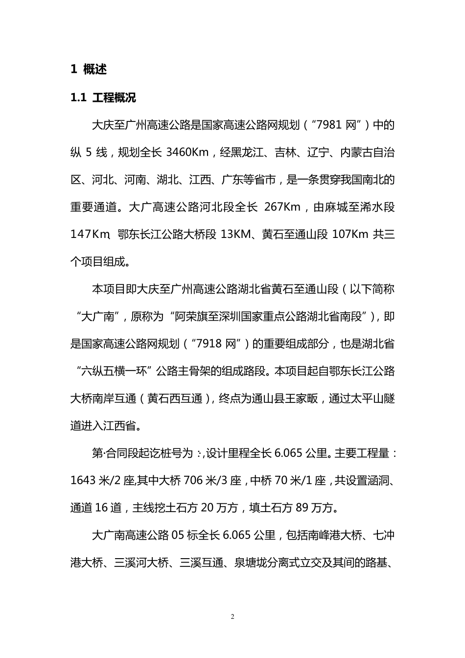 水土流失应急预案_第3页