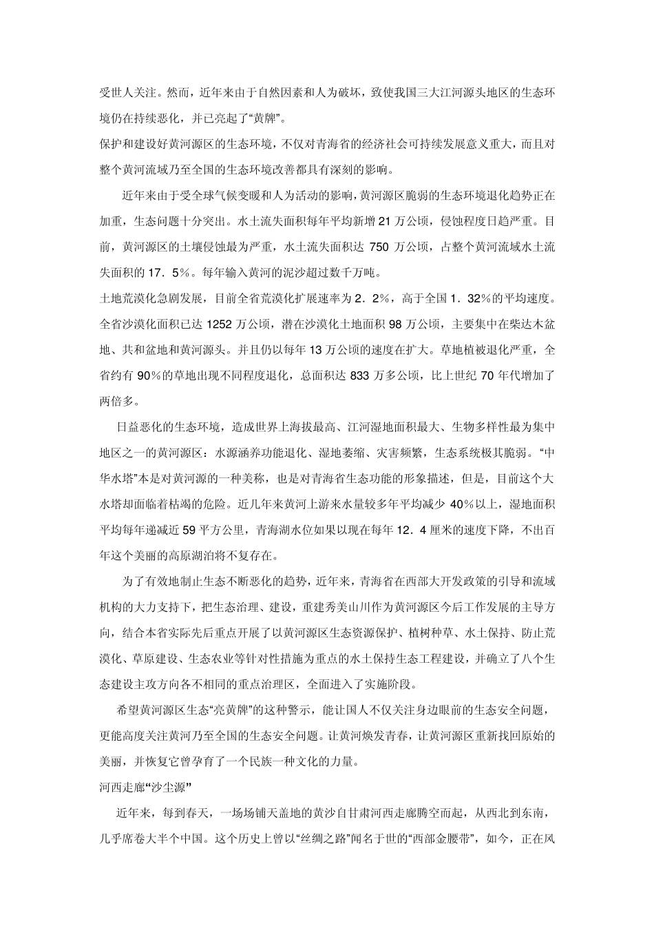 水土流失的形成与危害_第2页