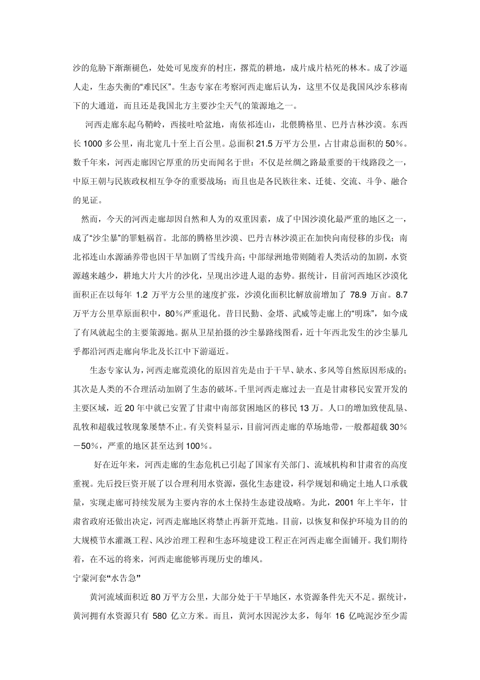 水土流失的形成与危害_第3页