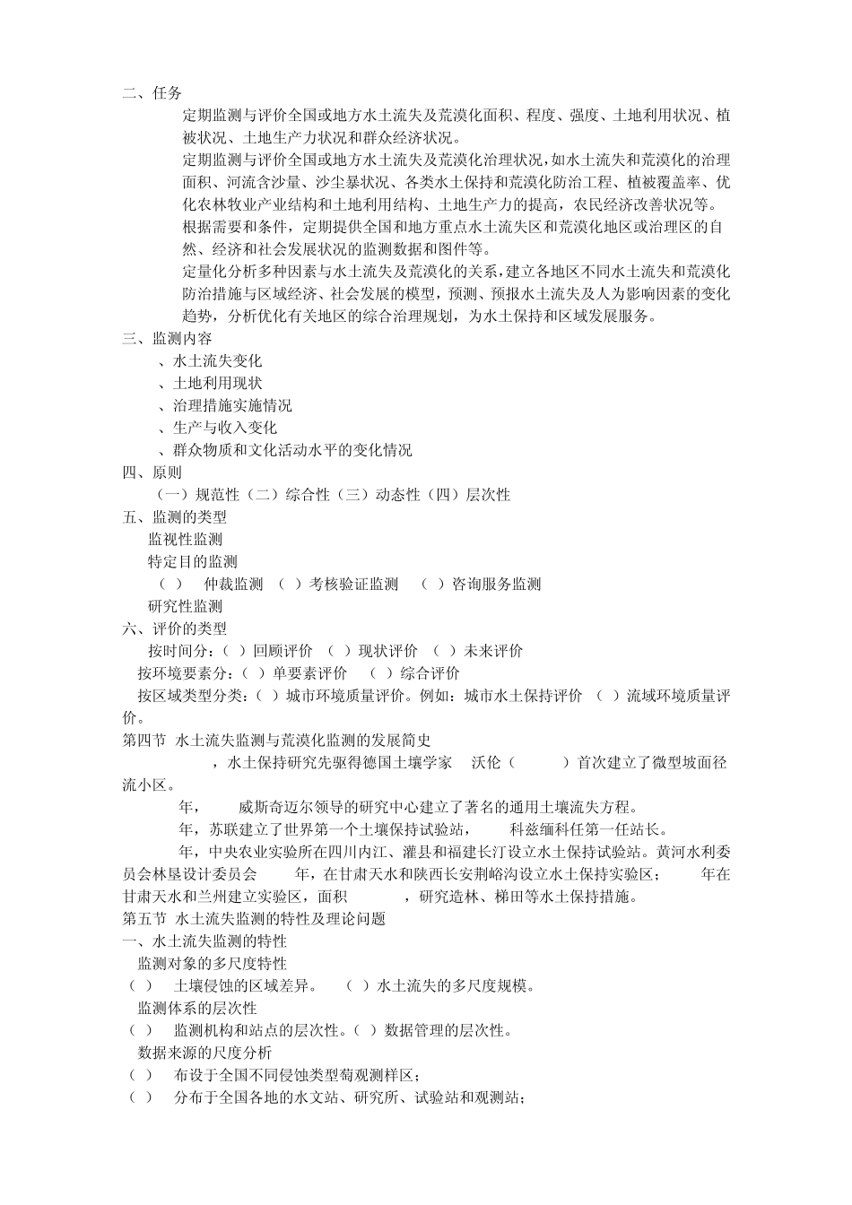 水土流失监测_第2页