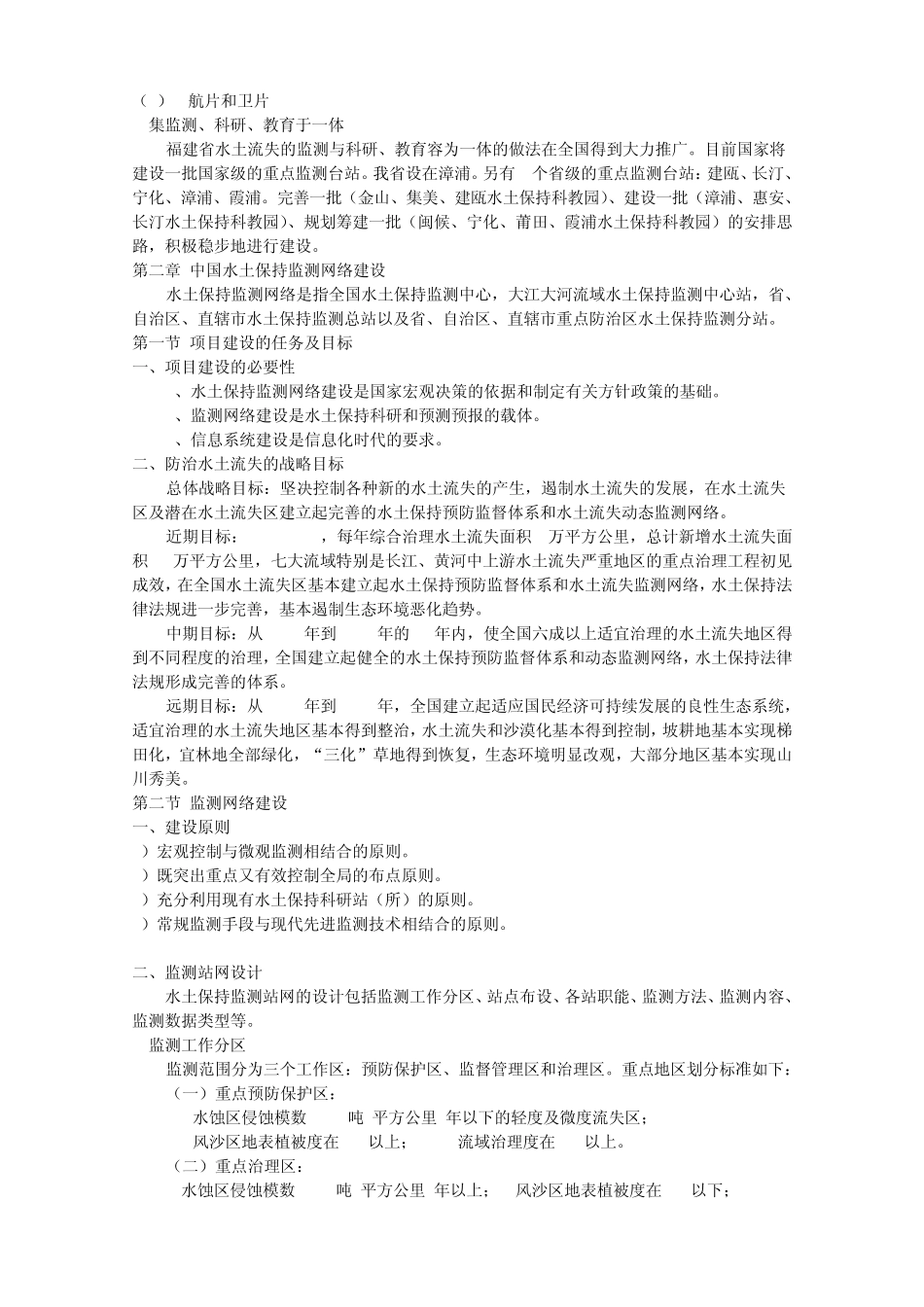 水土流失监测_第3页