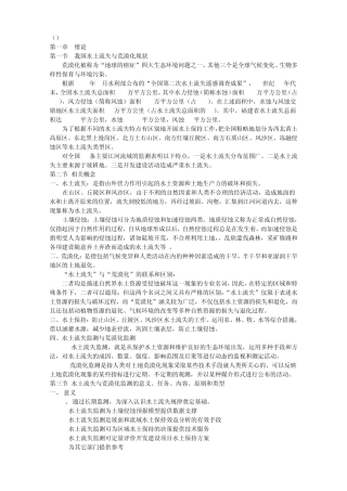 水土流失监测